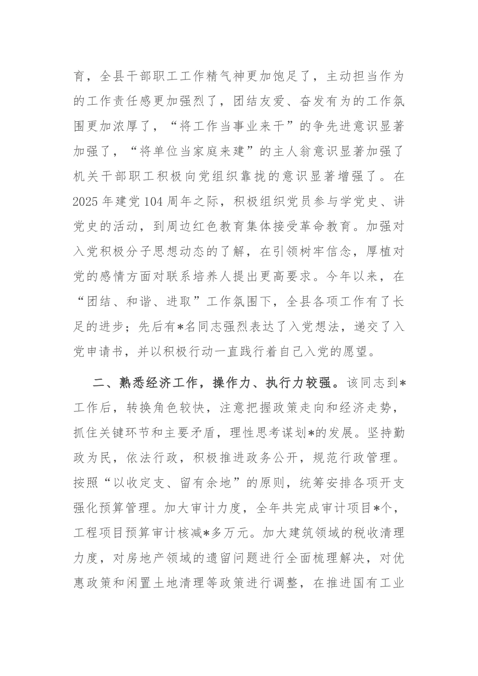 县级领导干部现实表现鉴定.docx_第2页