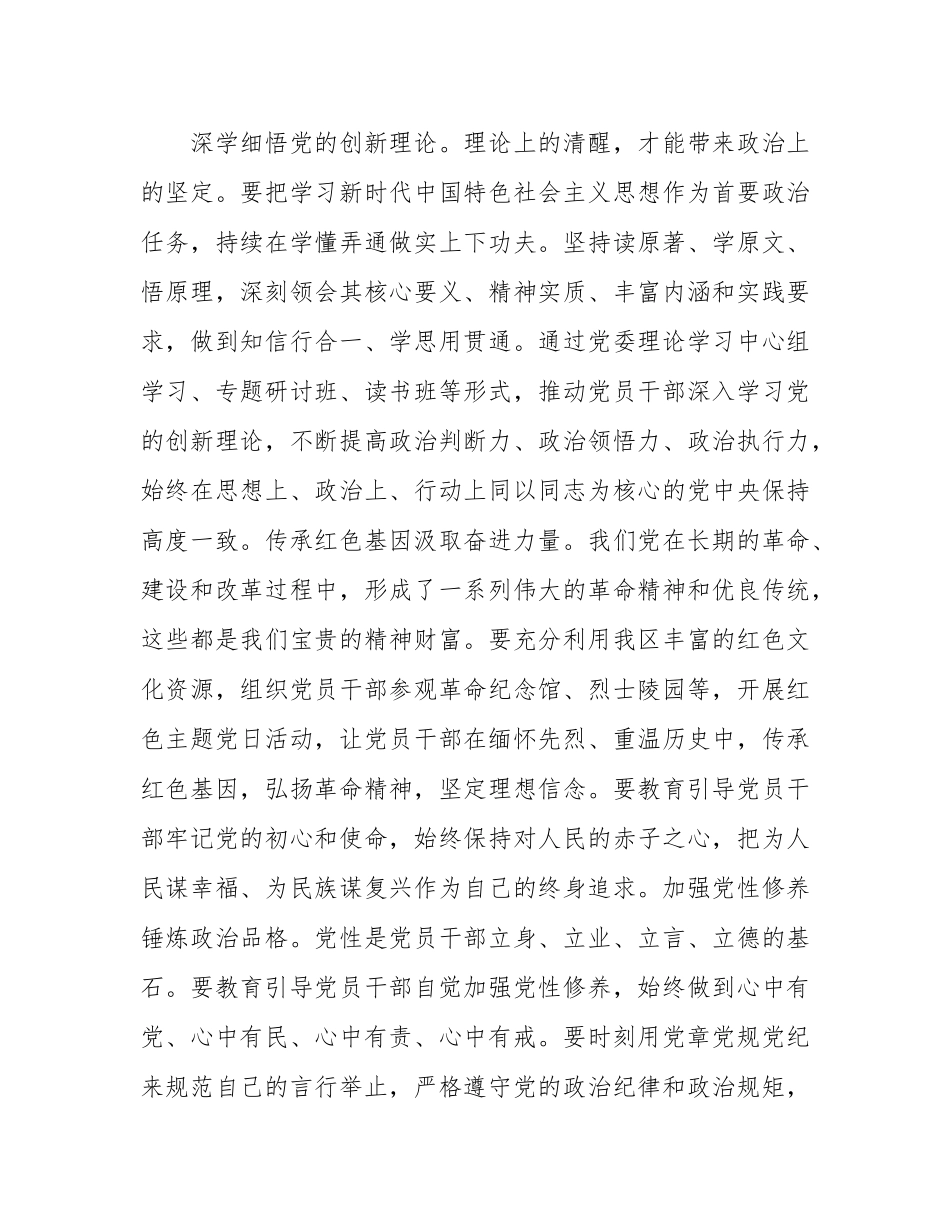 区委书记在乡镇（街道）党风廉政建设专题部署会上的讲话.docx_第2页