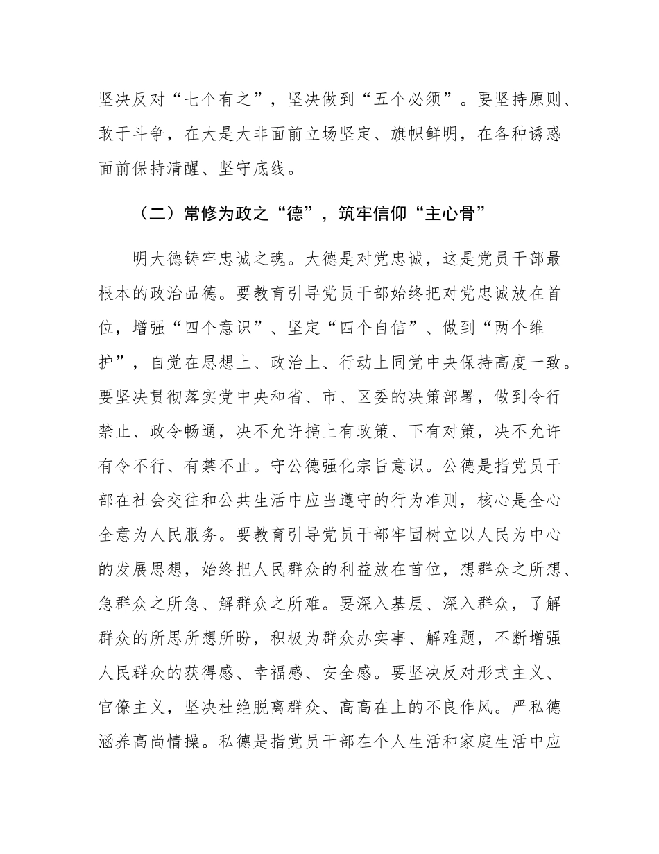 区委书记在乡镇（街道）党风廉政建设专题部署会上的讲话.docx_第3页