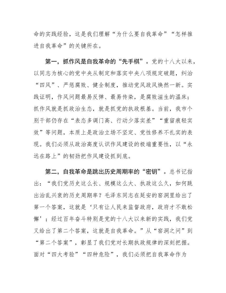在市委理论学习中心组学习（扩大）会议上的交流发言.docx_第2页
