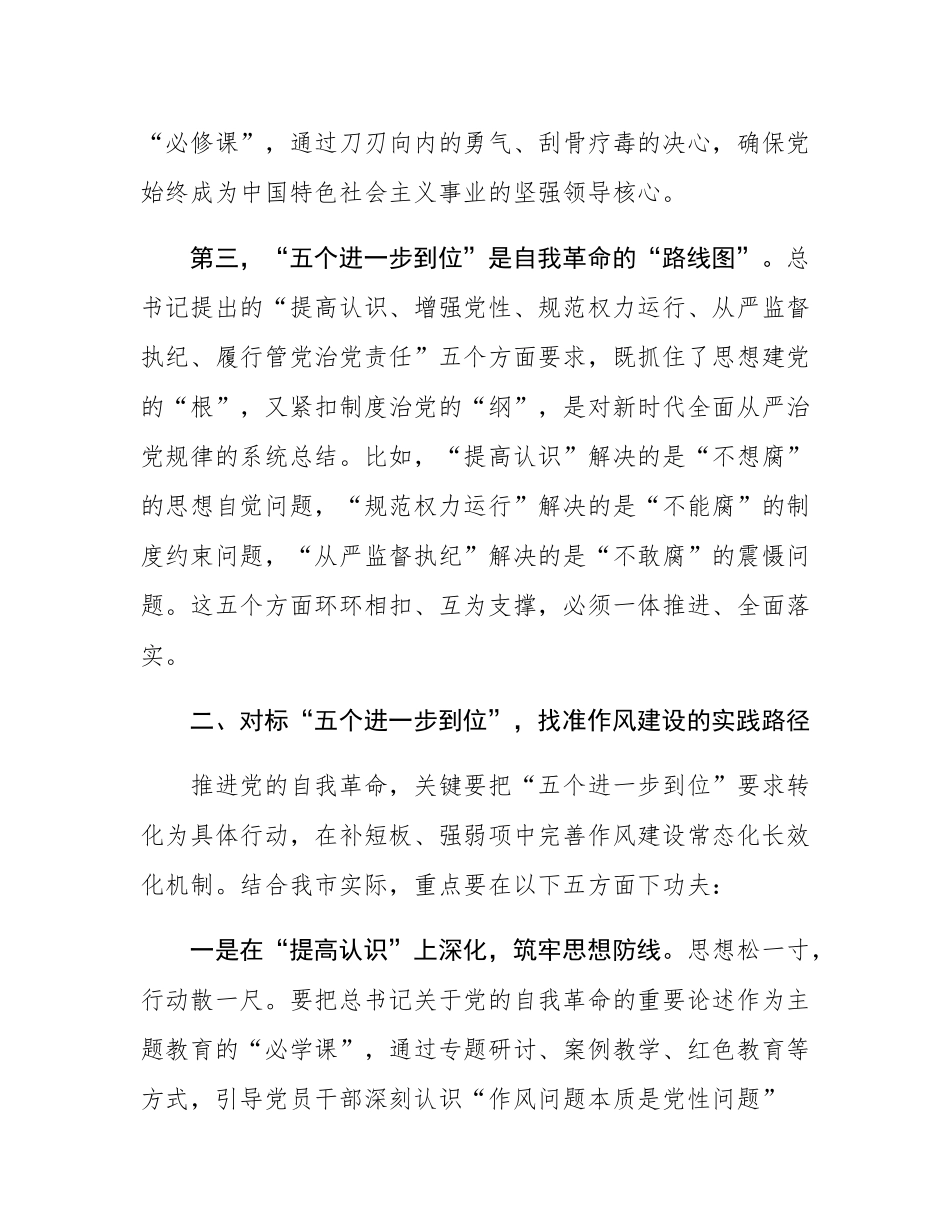 在市委理论学习中心组学习（扩大）会议上的交流发言.docx_第3页