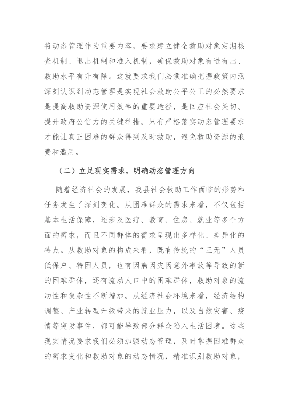 县民政局局长在社会救助动态管理工作会上的讲话.docx_第2页