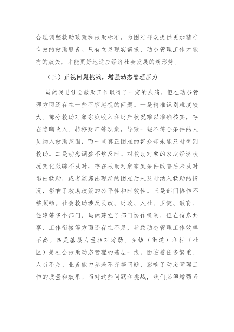县民政局局长在社会救助动态管理工作会上的讲话.docx_第3页
