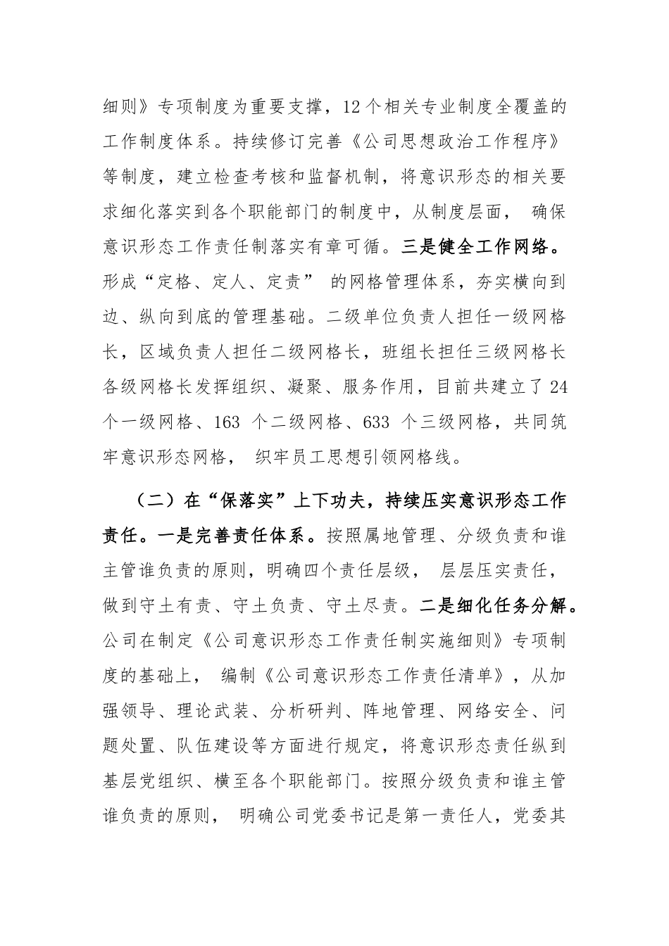 国有企业党委关于落实意识形态工作责任制情况的报告.docx_第2页