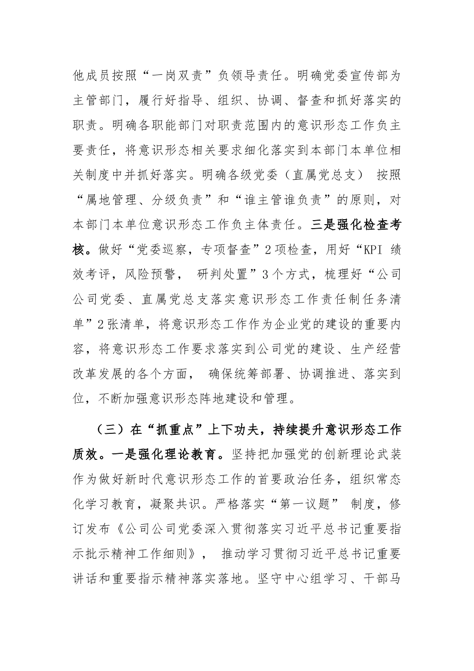 国有企业党委关于落实意识形态工作责任制情况的报告.docx_第3页