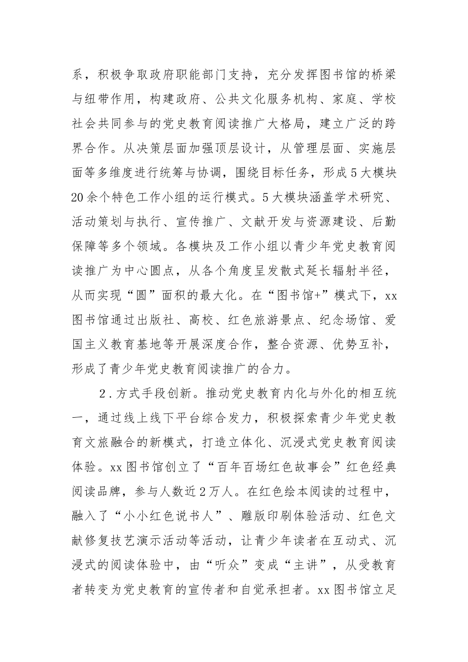 图书馆青少年党史教育阅读推广情况汇报.docx_第3页