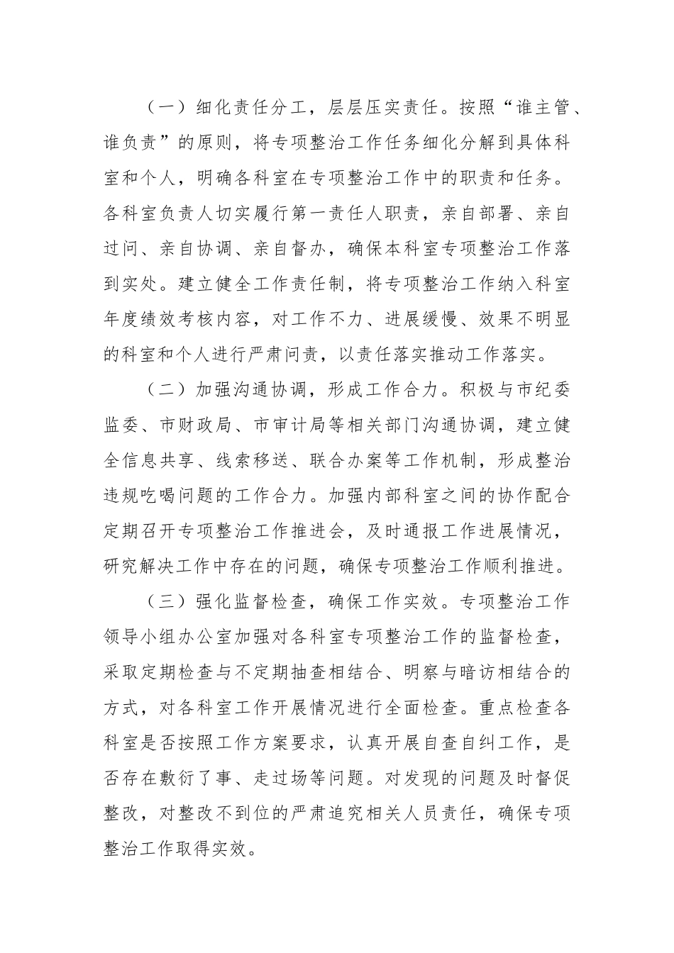 汇报发言：坚守红线纠“吃喝”，净化生态促交易.docx_第2页