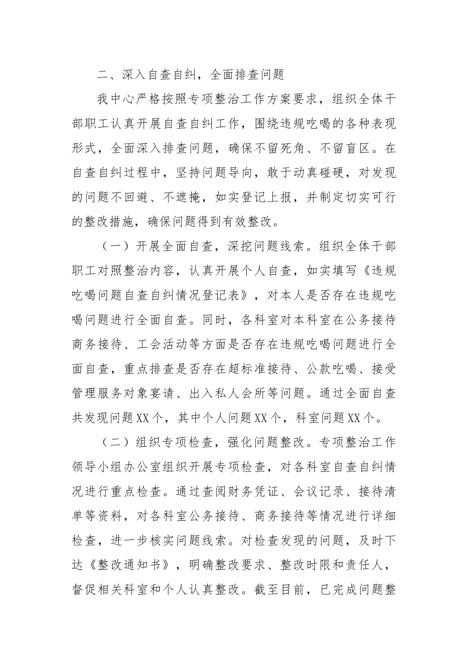 汇报发言：坚守红线纠“吃喝”，净化生态促交易.docx_第3页