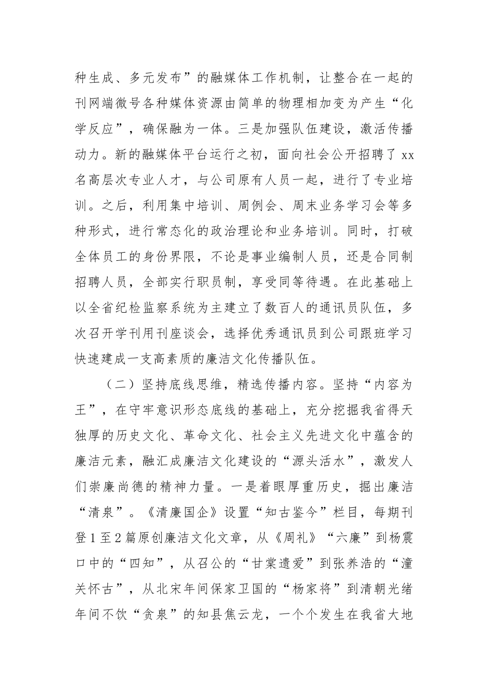 国企某公司2025年上半年廉洁文化建设总结.docx_第2页