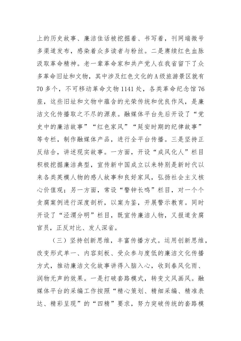 国企某公司2025年上半年廉洁文化建设总结.docx_第3页
