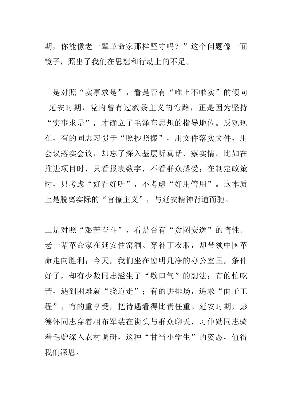 在延安干部培训班的交流发言.docx_第3页