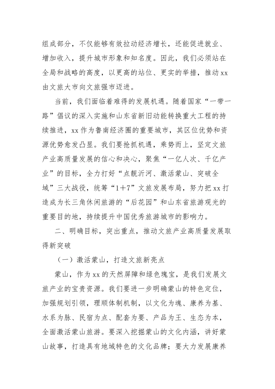 在市文旅产业高质量发展现场推进会上的讲话.docx_第2页