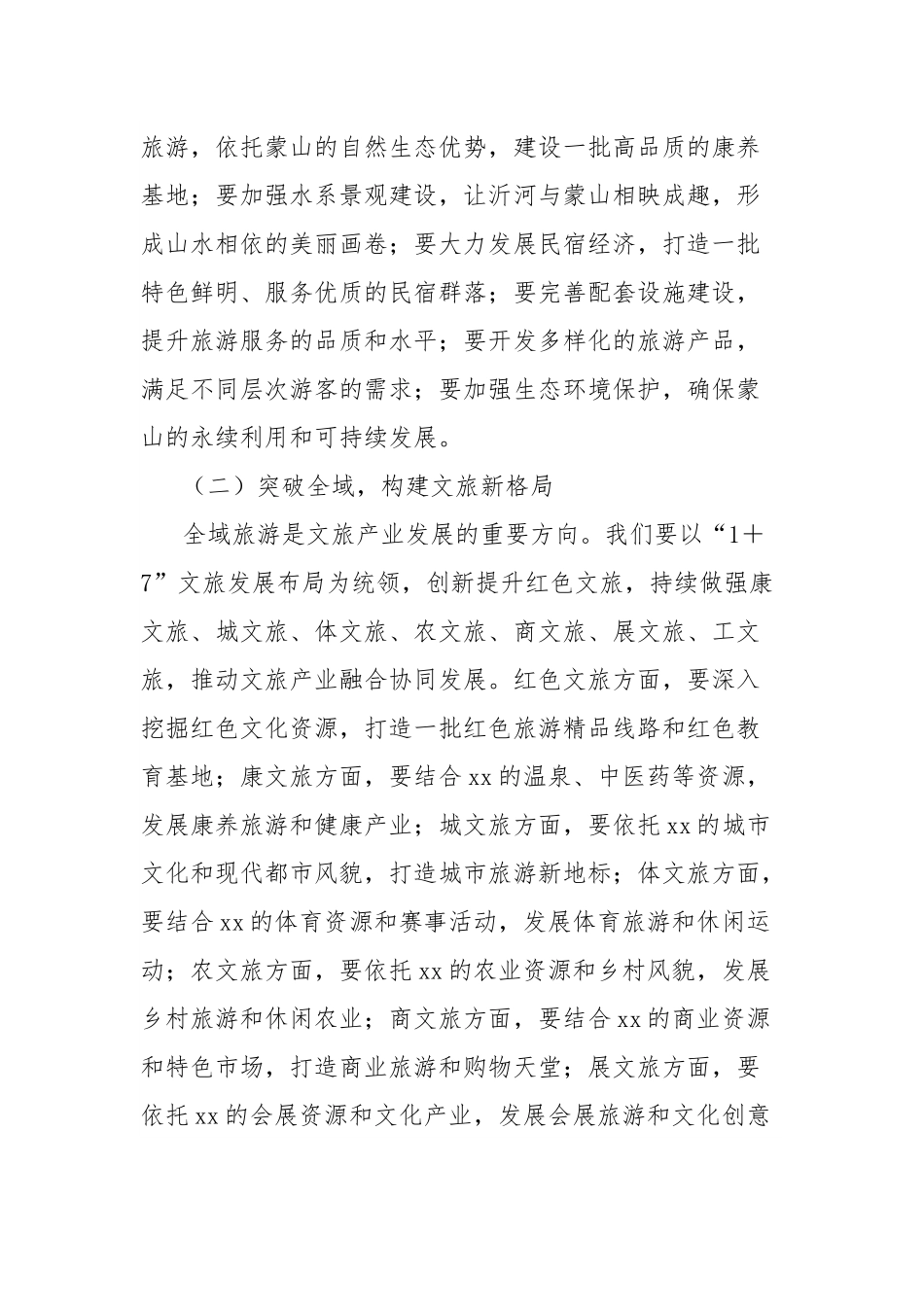 在市文旅产业高质量发展现场推进会上的讲话.docx_第3页