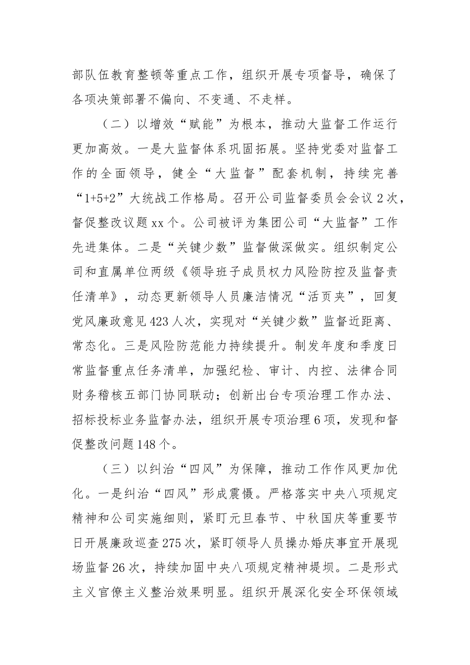 国企某公司2025年上半年党风廉政建设工作总结.docx_第2页