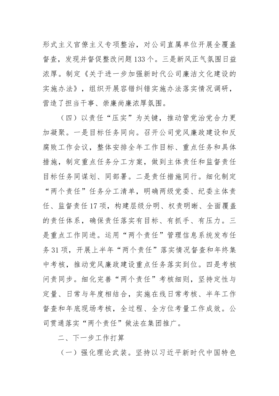 国企某公司2025年上半年党风廉政建设工作总结.docx_第3页