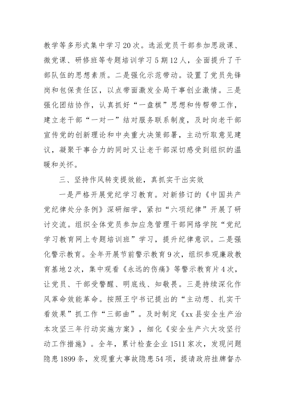 县应急管理局党委引领应急管理事业高质量发展经验总结.docx_第2页