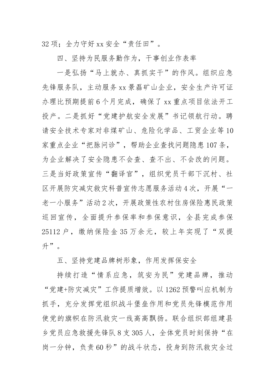 县应急管理局党委引领应急管理事业高质量发展经验总结.docx_第3页