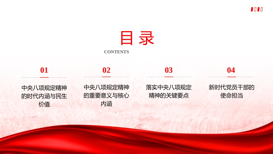 PPT：深入贯彻学习《中央___精神》传达党课.pptx_第2页
