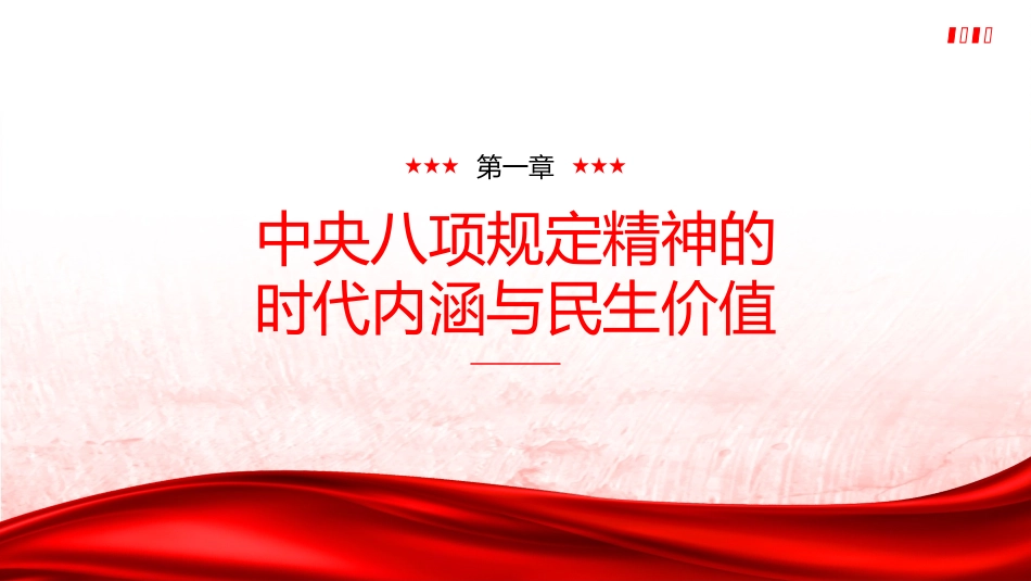 PPT：深入贯彻学习《中央___精神》传达党课.pptx_第3页