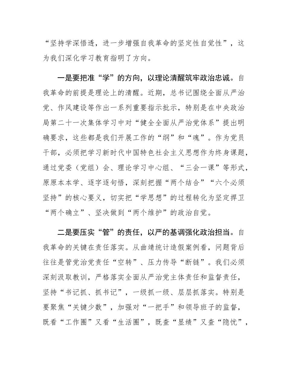 在市委理论学习中心组集体学习会上的交流发言.docx_第2页