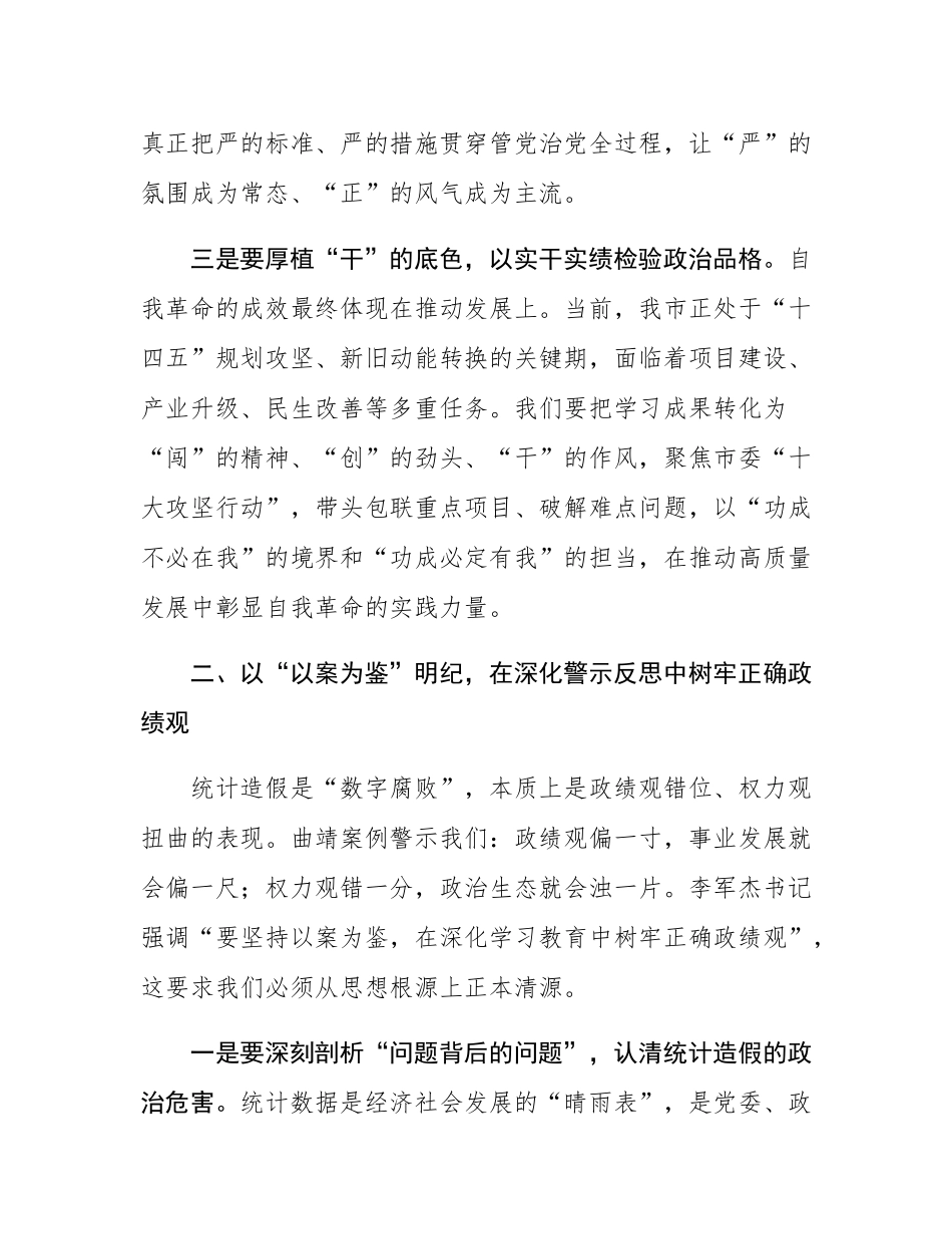 在市委理论学习中心组集体学习会上的交流发言.docx_第3页