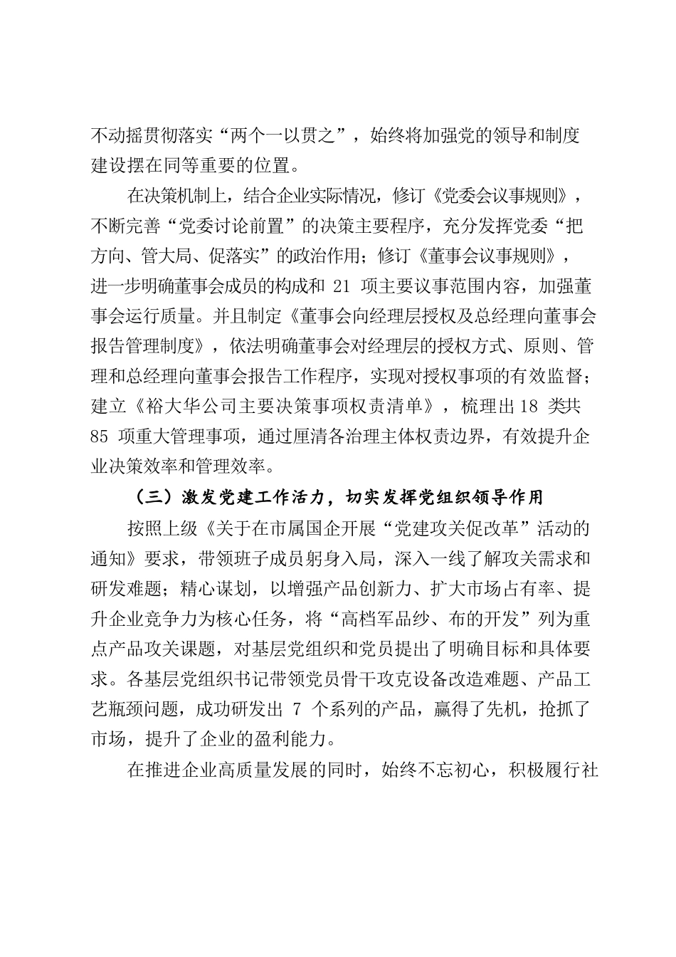 集团公司2022年度基层党建工作述职报告.docx_第2页
