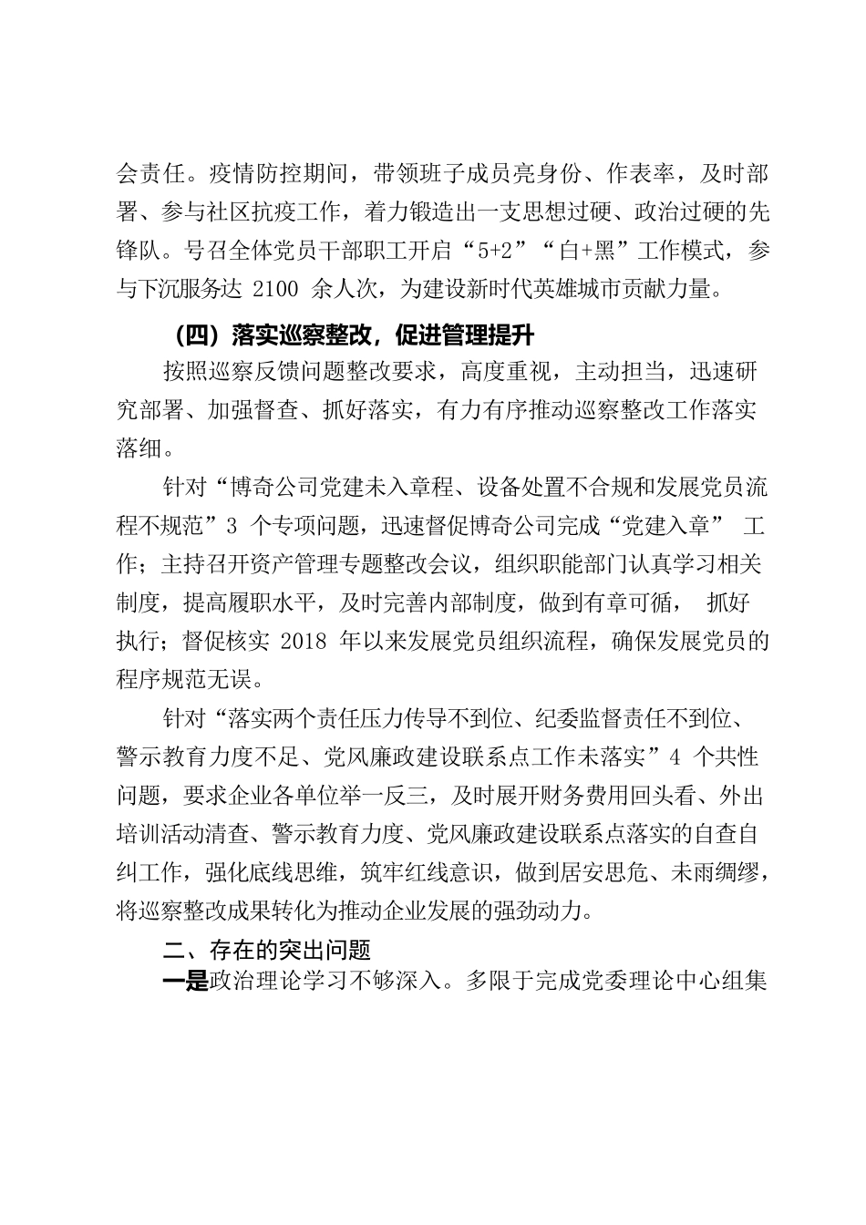 集团公司2022年度基层党建工作述职报告.docx_第3页