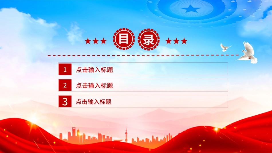 2025年党建工作总结汇报PPT模板.pptx_第3页