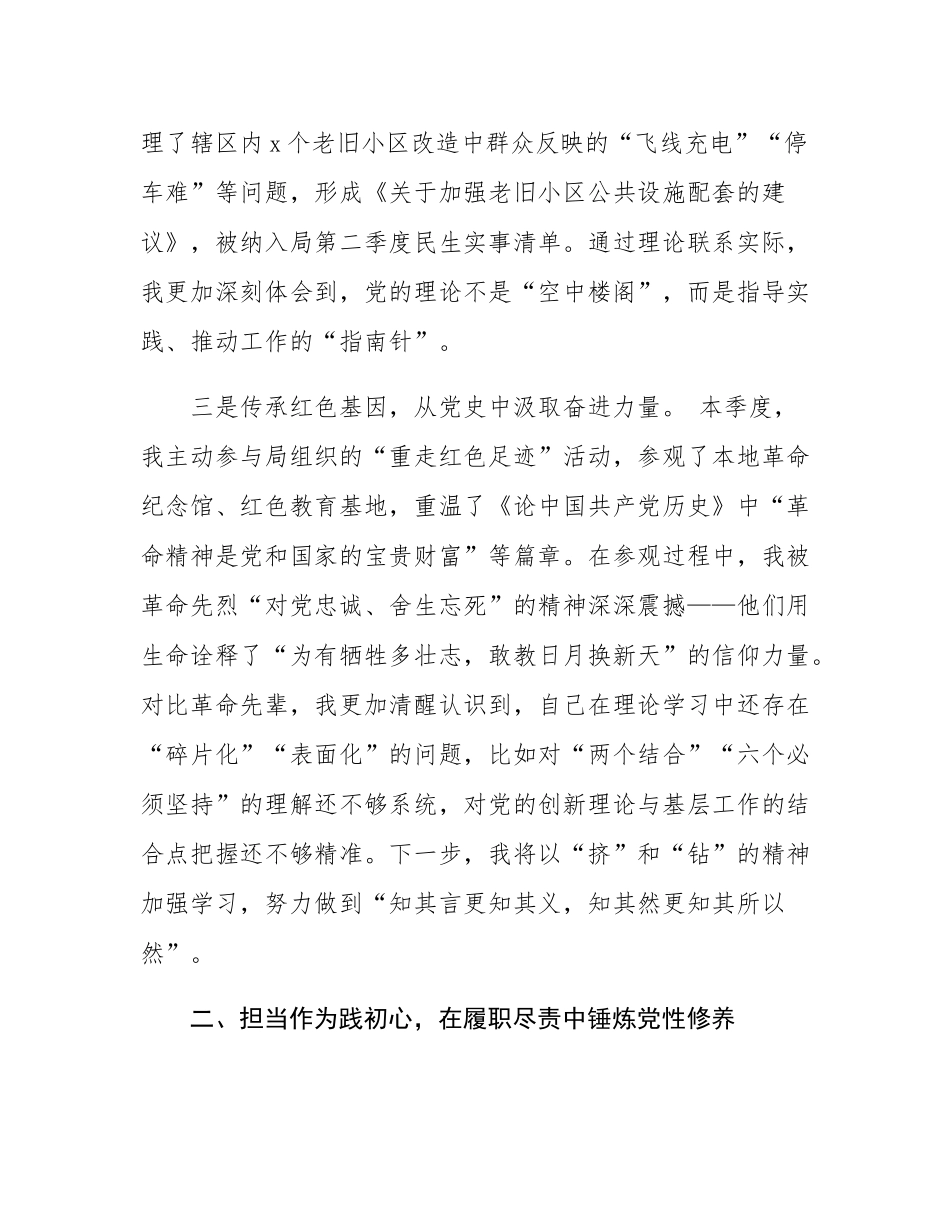2025年第二季入党积极分子（预备党员）思想情况汇报.docx_第3页