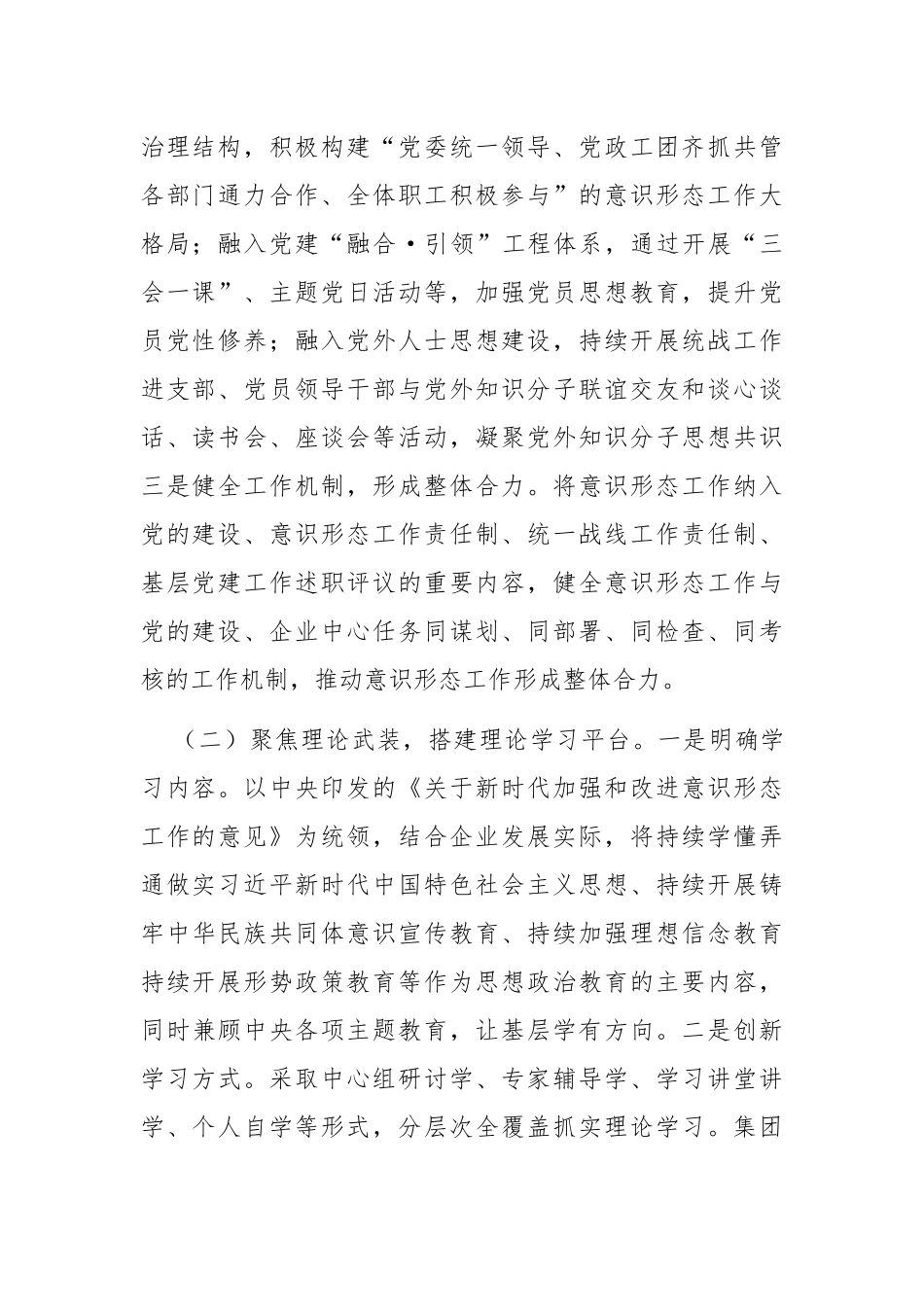 国有企业2025年意识形态工作情况汇报.docx_第2页