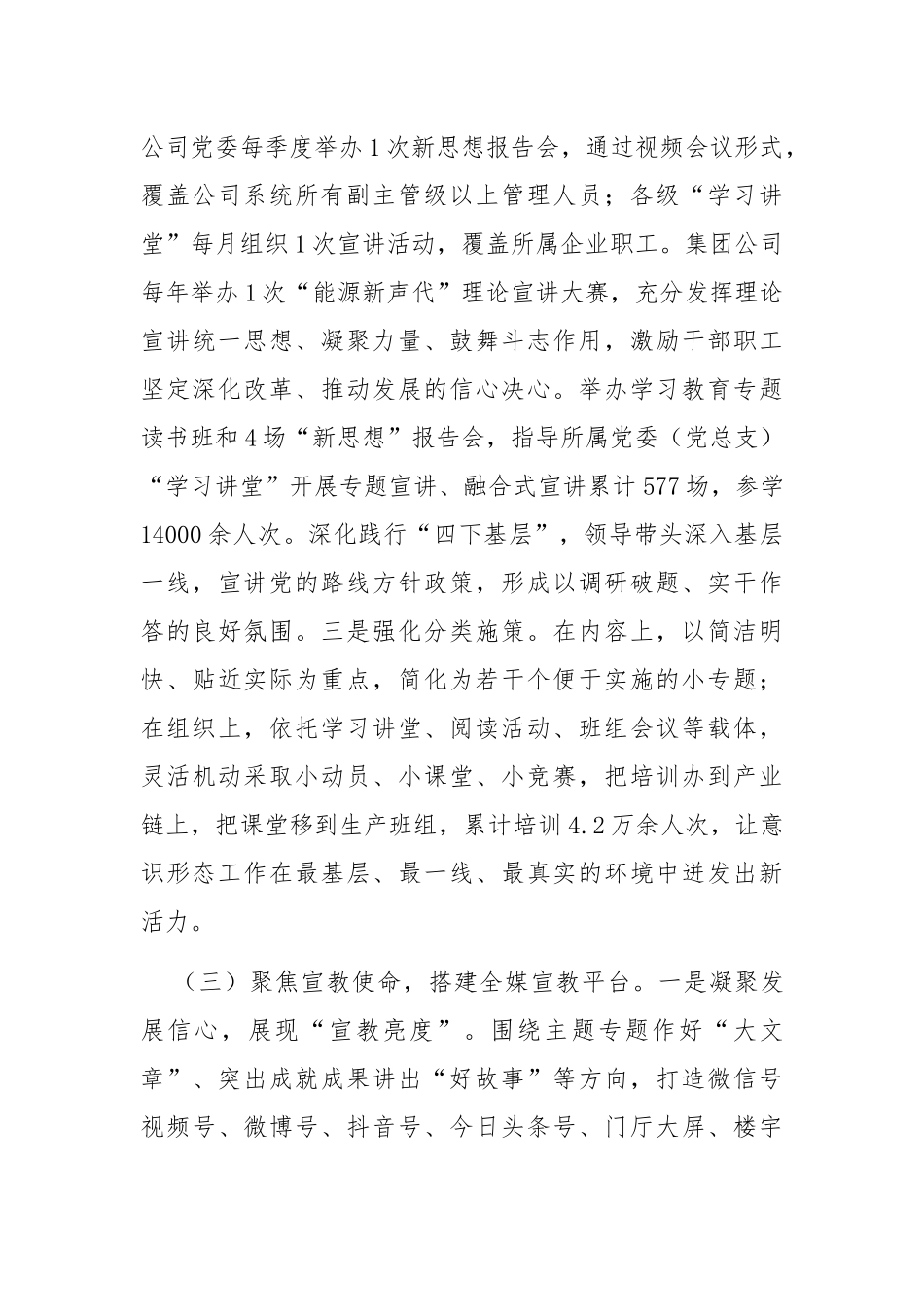 国有企业2025年意识形态工作情况汇报.docx_第3页
