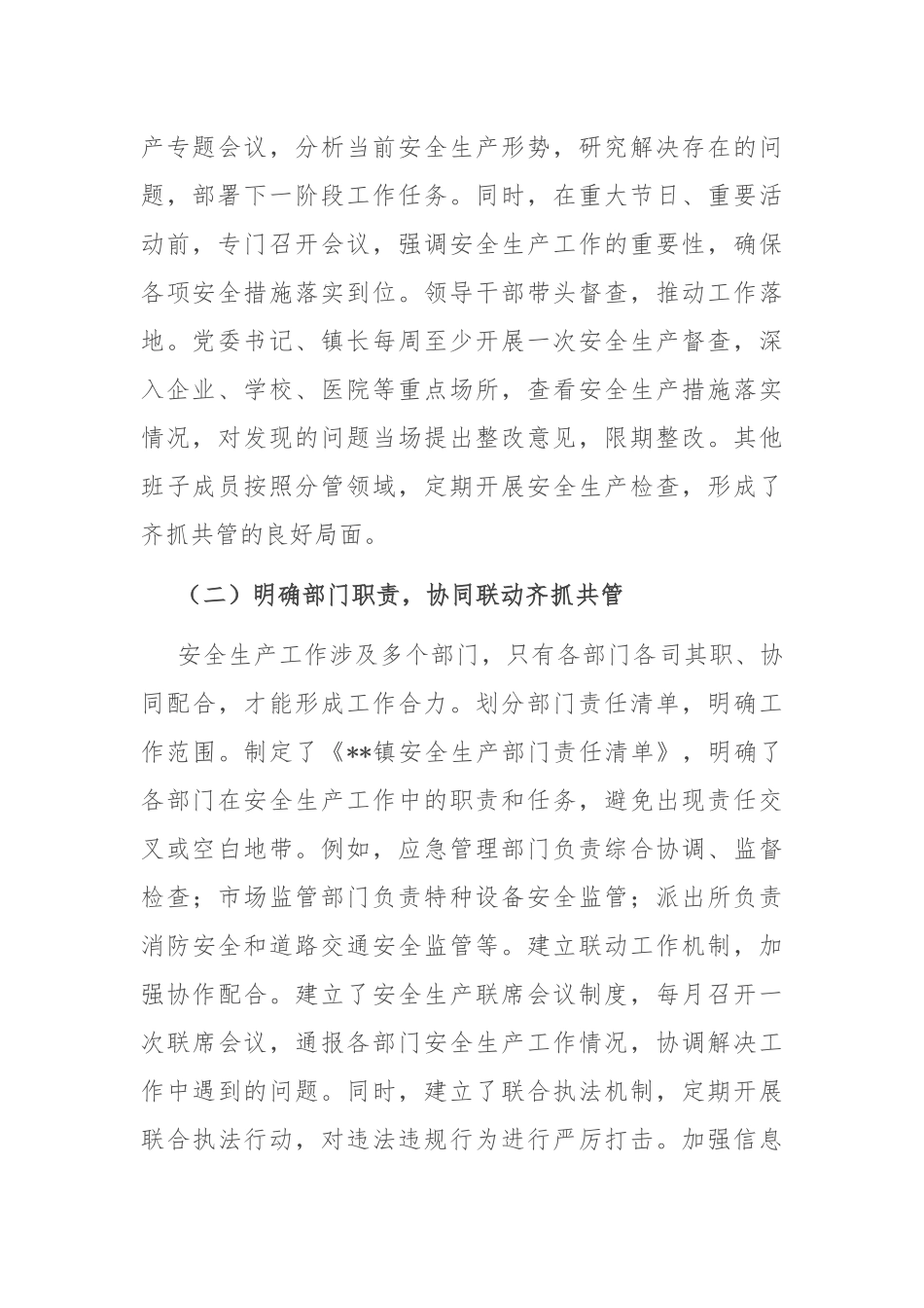 镇党委书记在全县安全生产工作会上的经验交流发言.docx_第2页