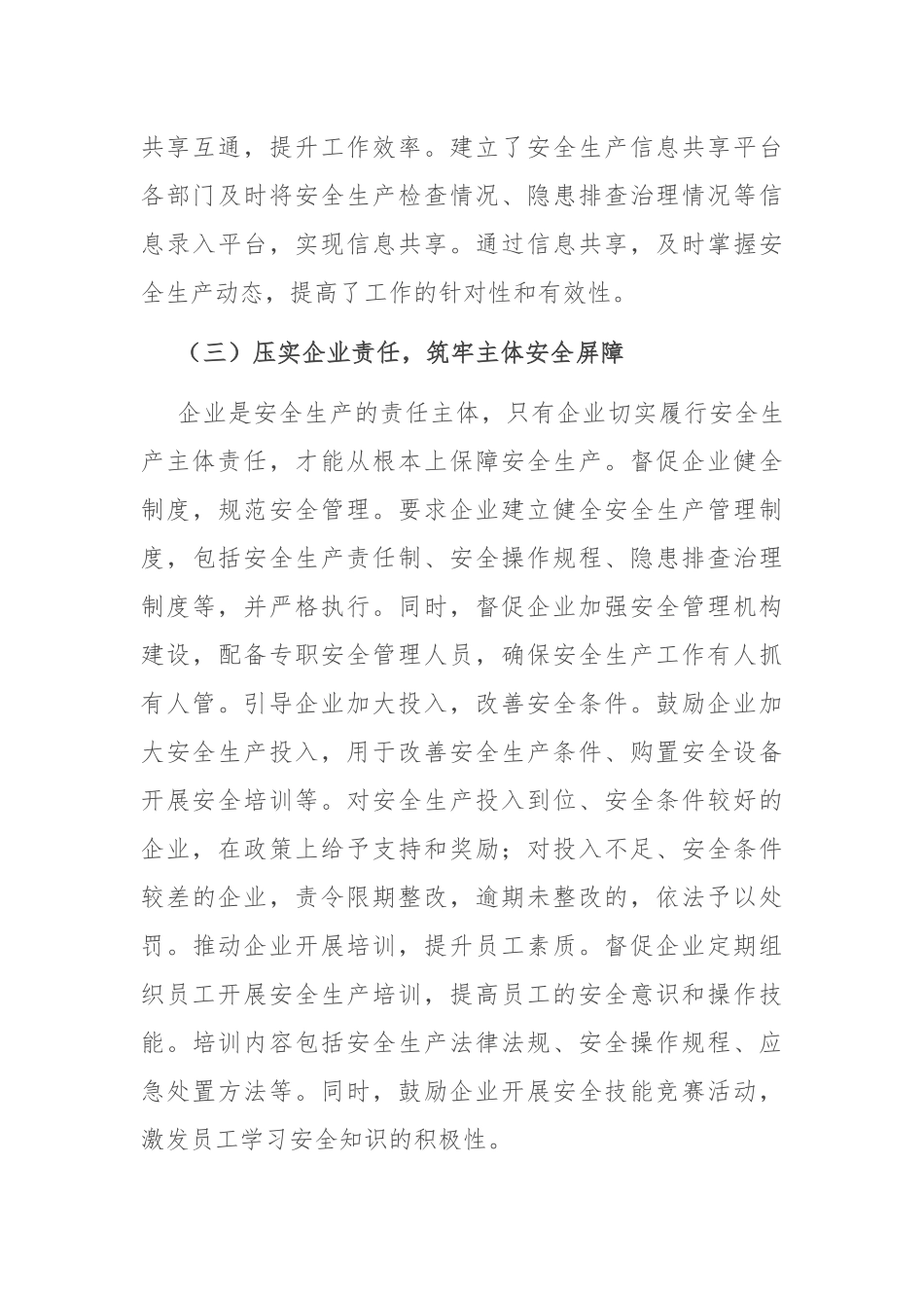 镇党委书记在全县安全生产工作会上的经验交流发言.docx_第3页