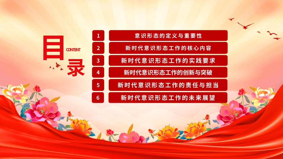 微党课PPT课件：2025新时代意识形态工作应知应会.pptx_第2页