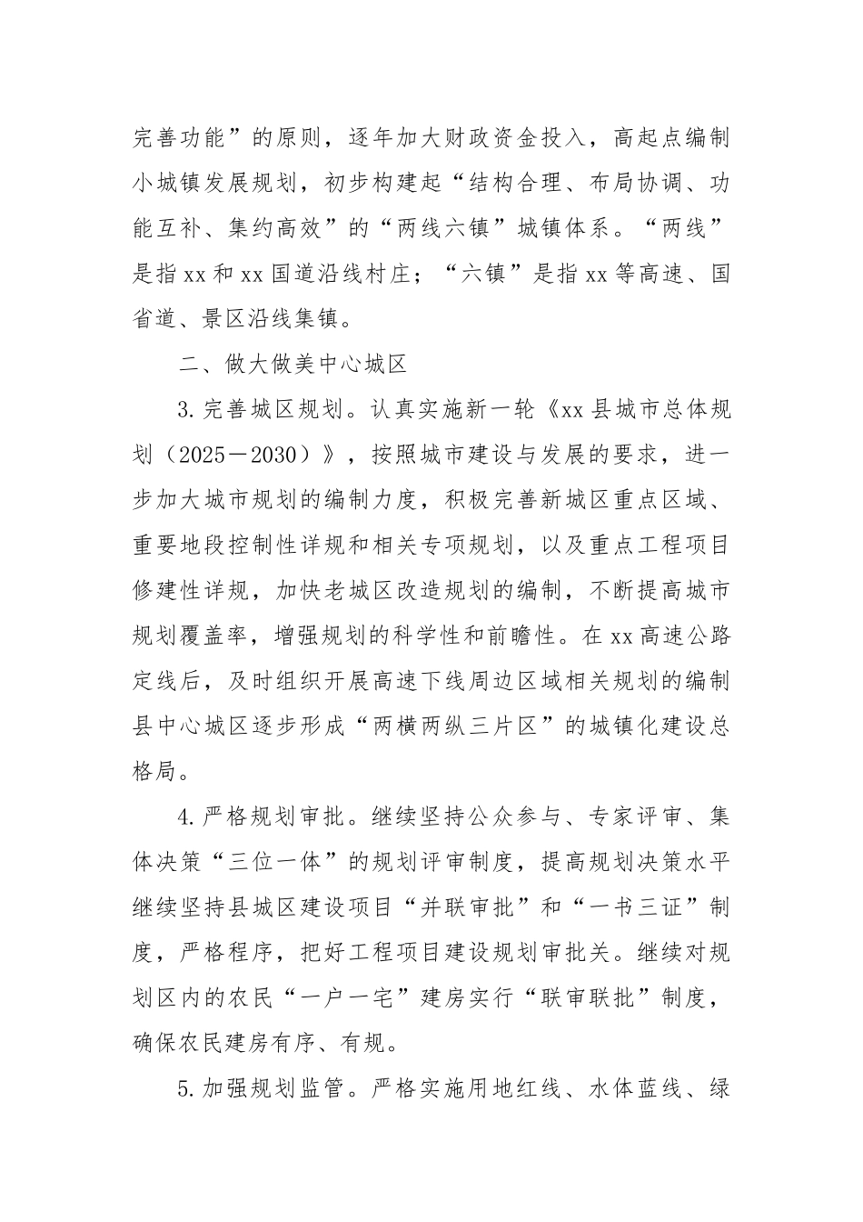 Xx县关于进一步优化城镇发展的实施意见.docx_第2页