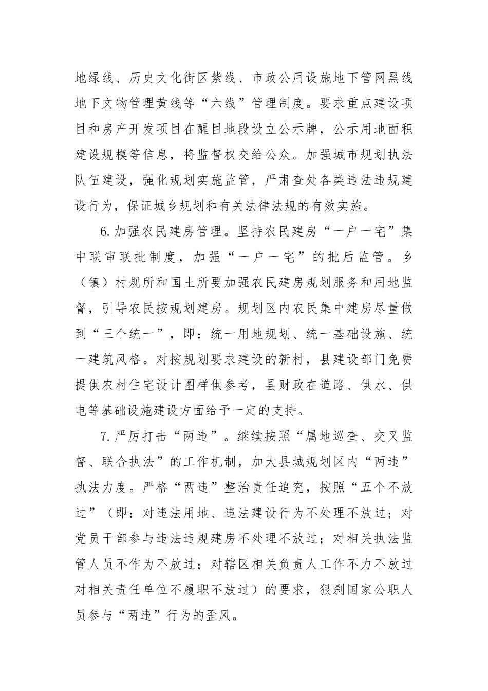 Xx县关于进一步优化城镇发展的实施意见.docx_第3页