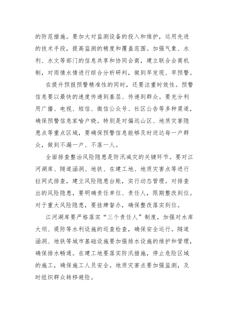 在xx市防汛减灾和城市内涝治理工作专题会上的讲话.docx_第3页