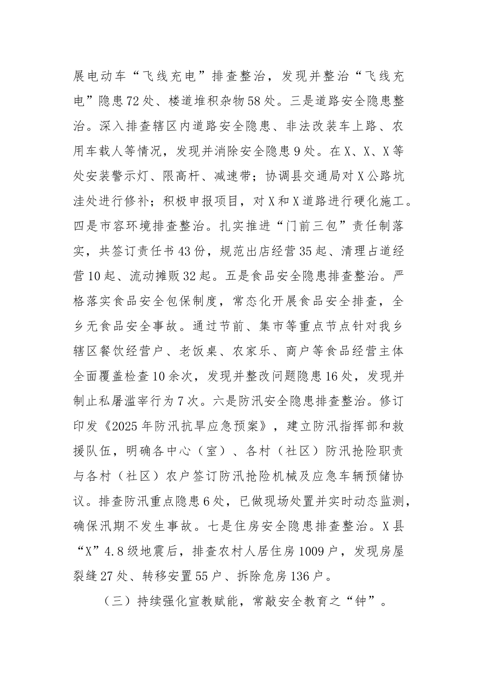 X乡2025年上半年安全生产工作总结.docx_第3页