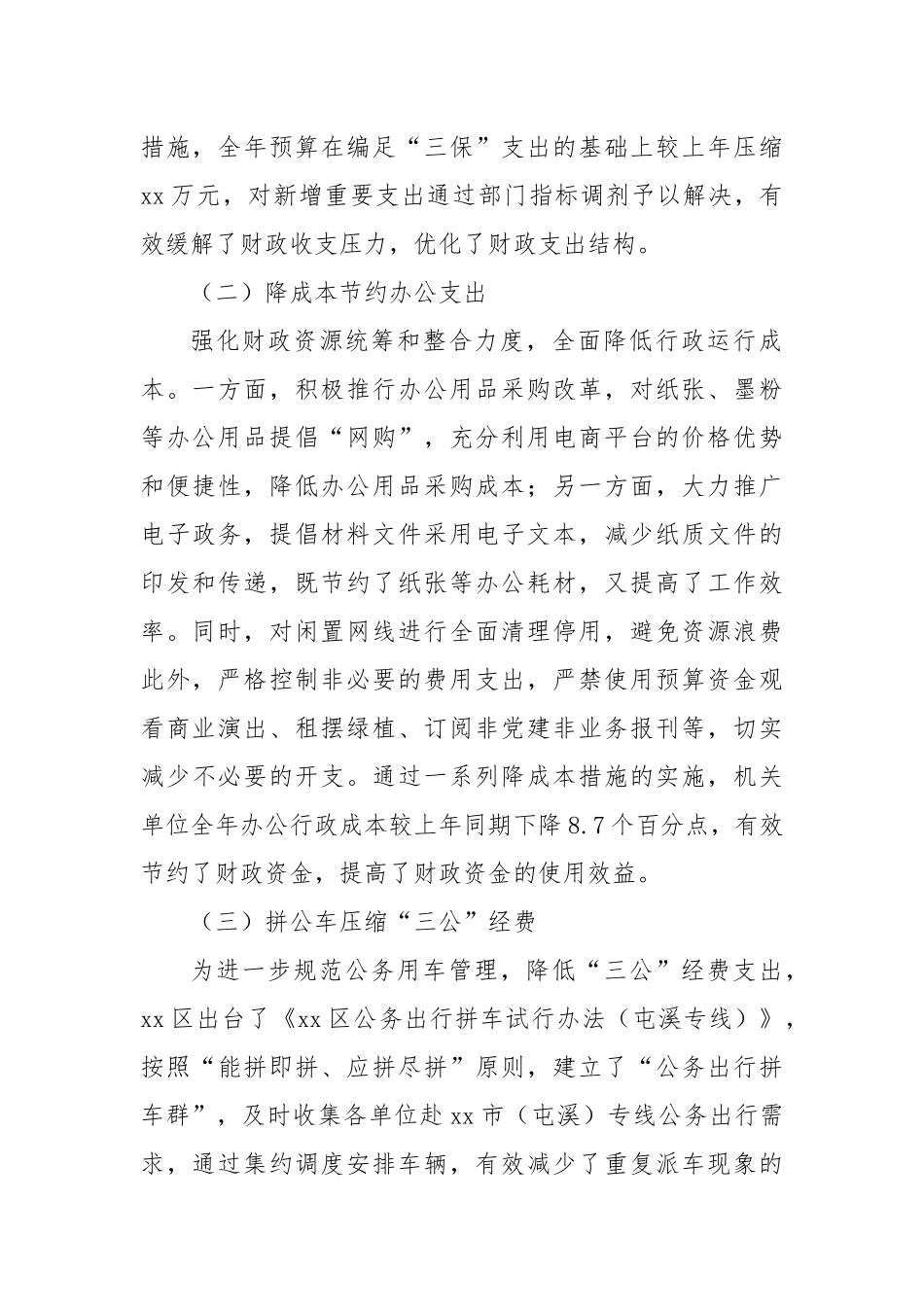 某县区党政机关过紧日子工作开展情况汇报.docx_第2页