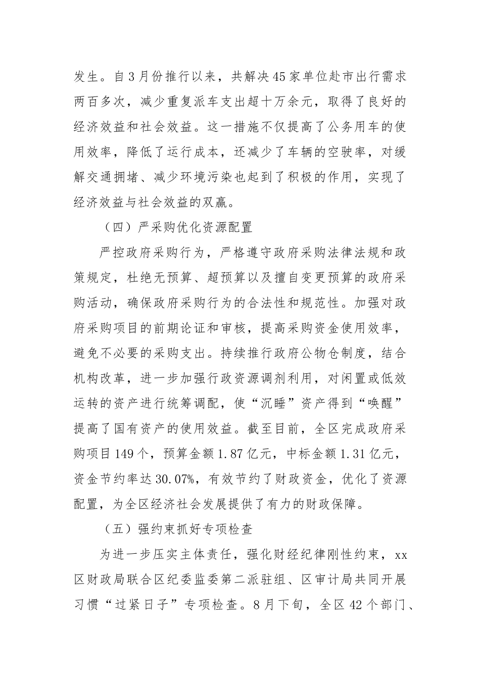 某县区党政机关过紧日子工作开展情况汇报.docx_第3页