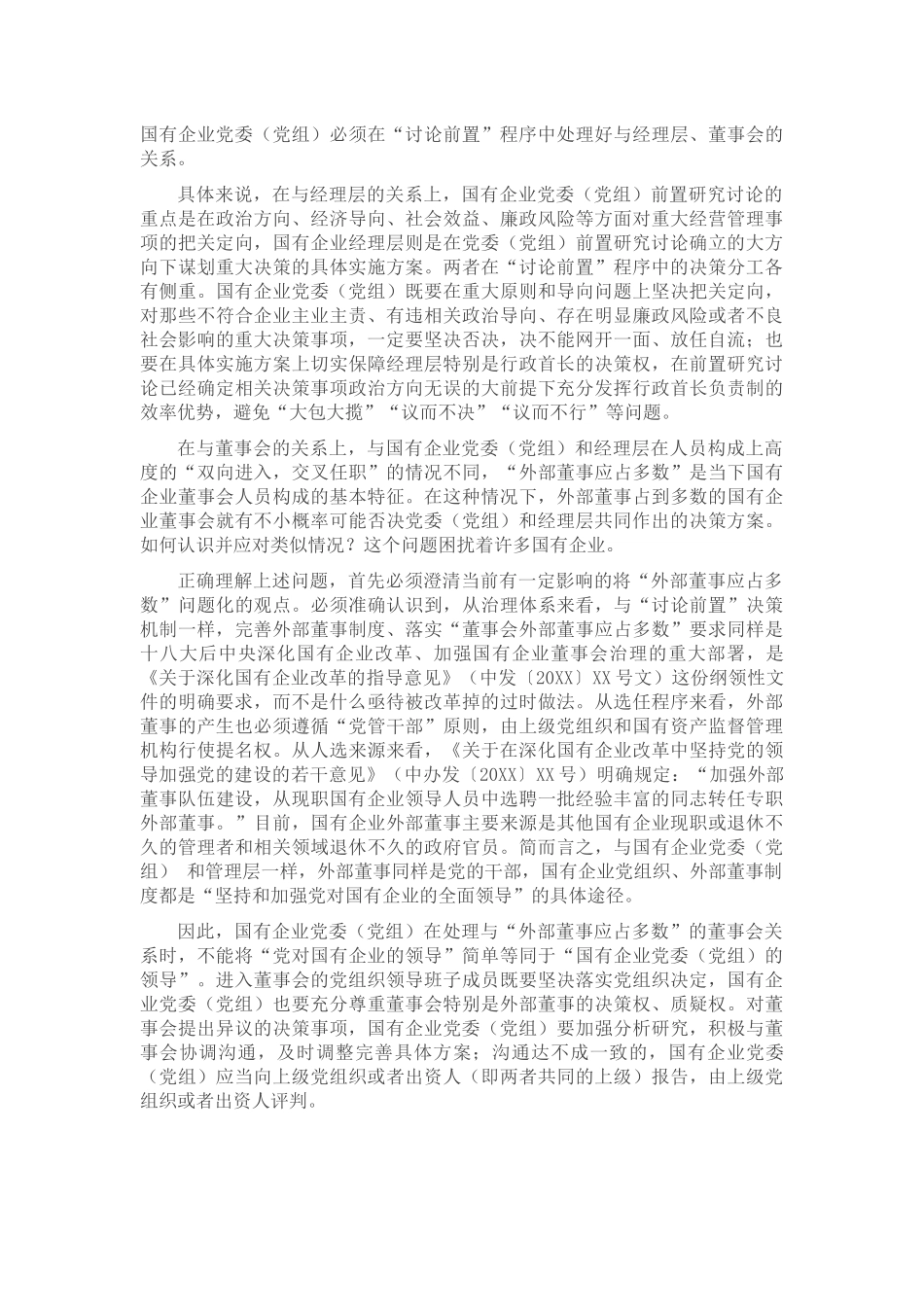 国企DJ回头看：破解国企基层党组织工作重点难点问题（国有企业党的建设工作会议五周年“回头看”）.docx_第3页