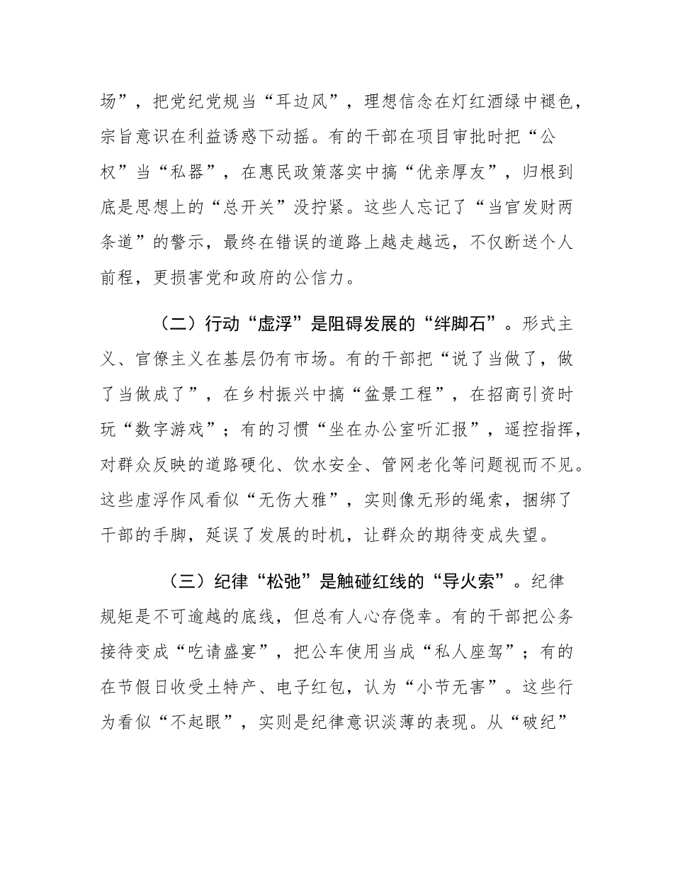 在全县作风建设以案促改警示教育大会上的讲话.docx_第2页