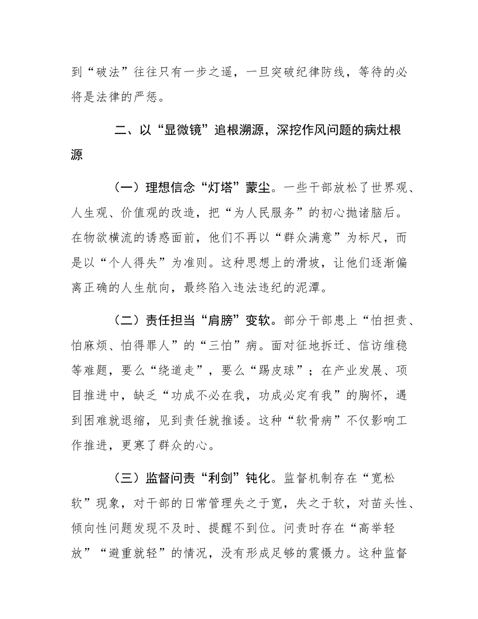 在全县作风建设以案促改警示教育大会上的讲话.docx_第3页