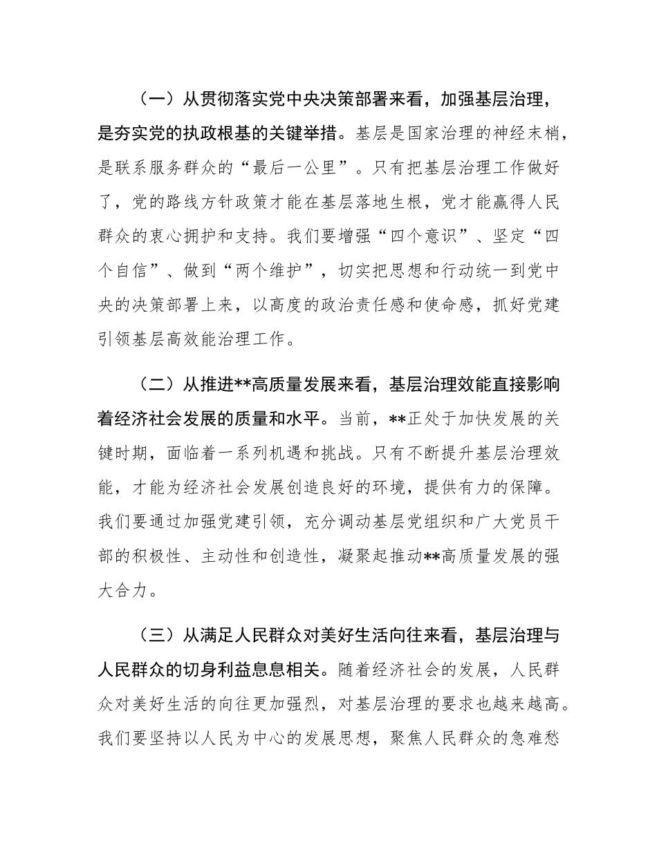 县长在2025年全县党建引领基层高效能治理工作推进会上的讲话.docx_第2页
