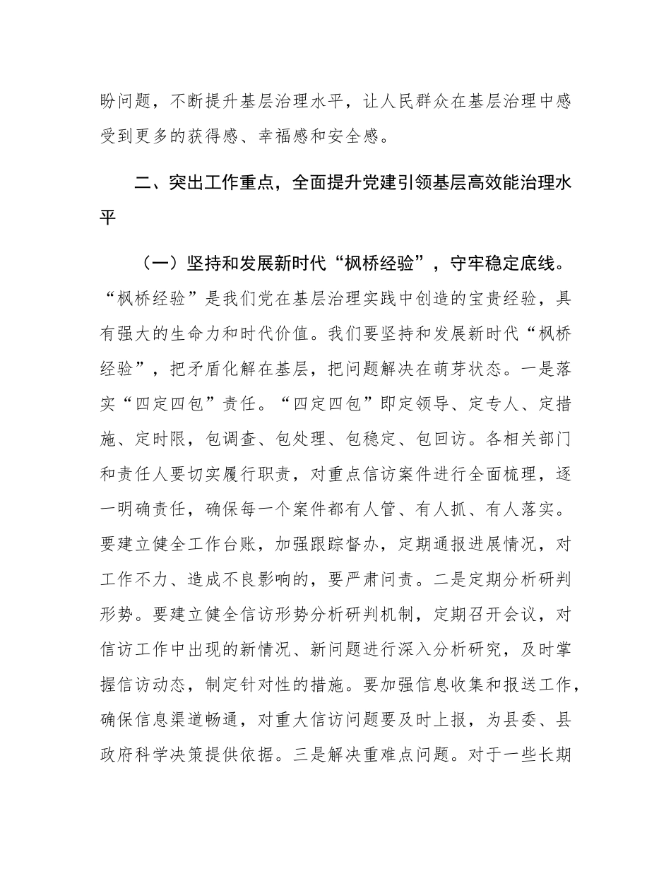 县长在2025年全县党建引领基层高效能治理工作推进会上的讲话.docx_第3页