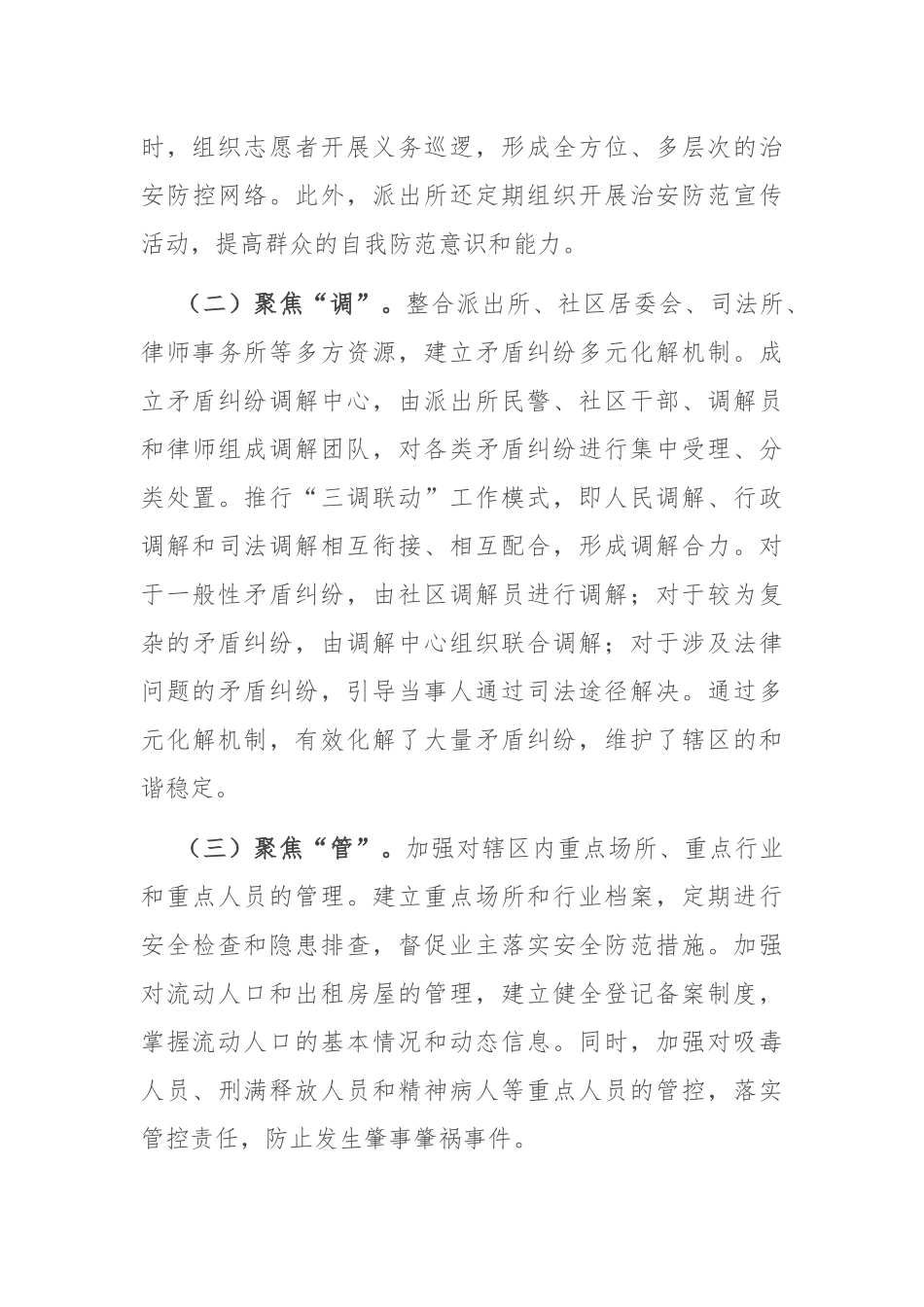派出所基层治理典型经验：创新治理模式，凝聚多方力量.docx_第3页