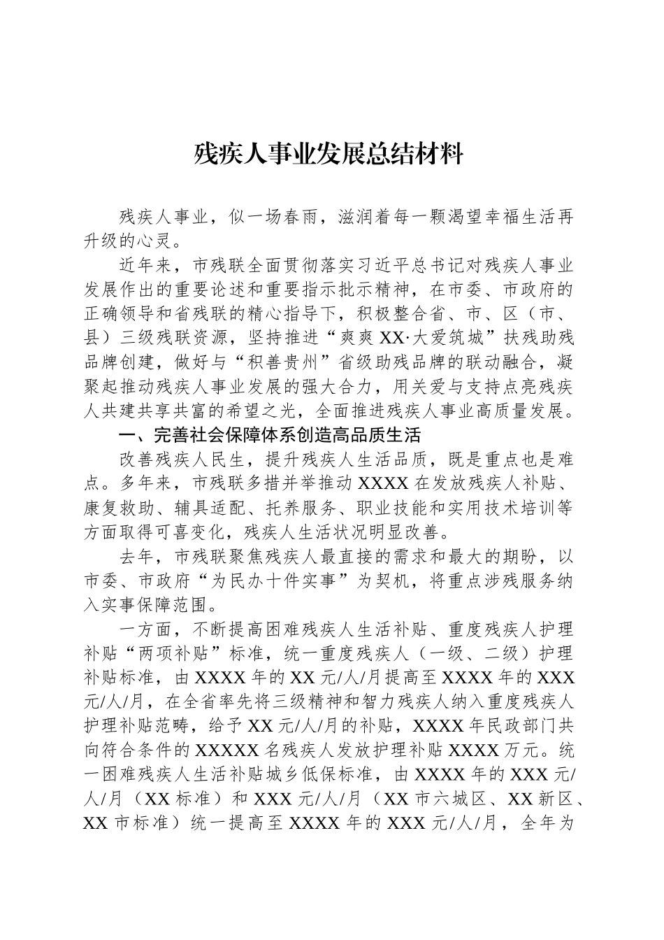 【05篇】统战系统系列工作总结材料汇编.docx_第2页