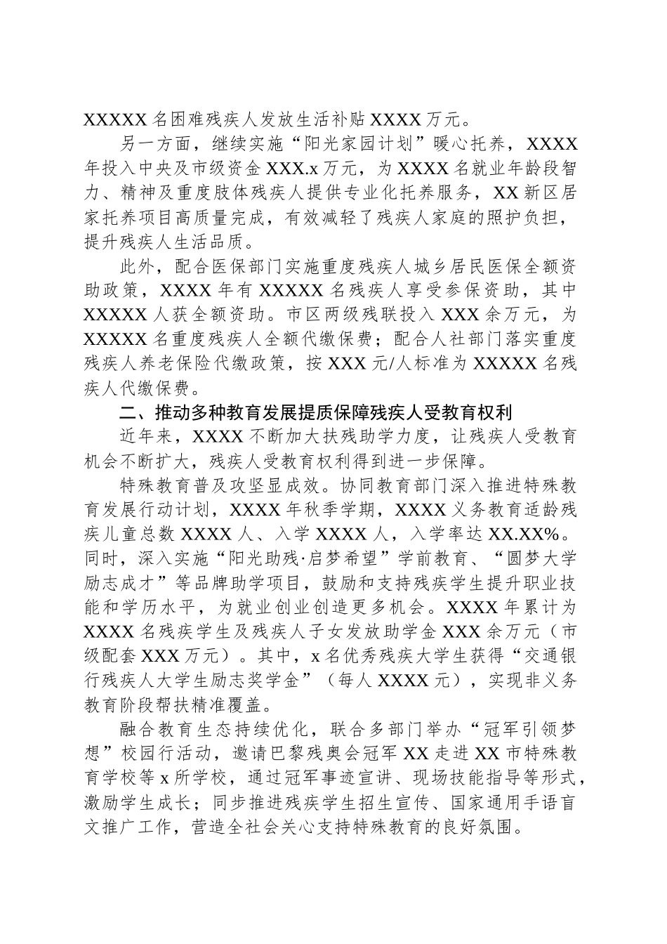 【05篇】统战系统系列工作总结材料汇编.docx_第3页