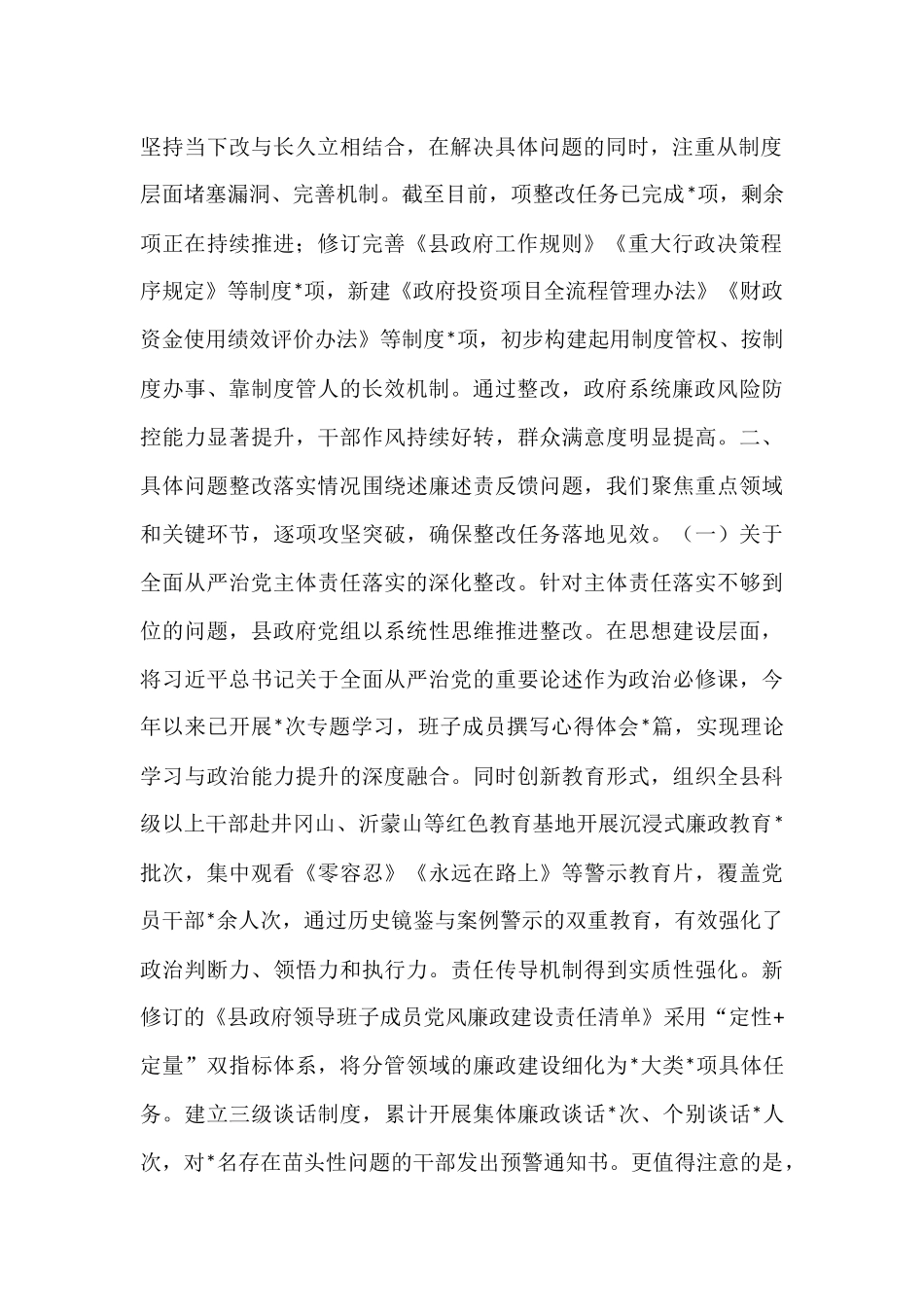 县委副书记、县长述廉述责问题整改落实情况报告.docx_第2页