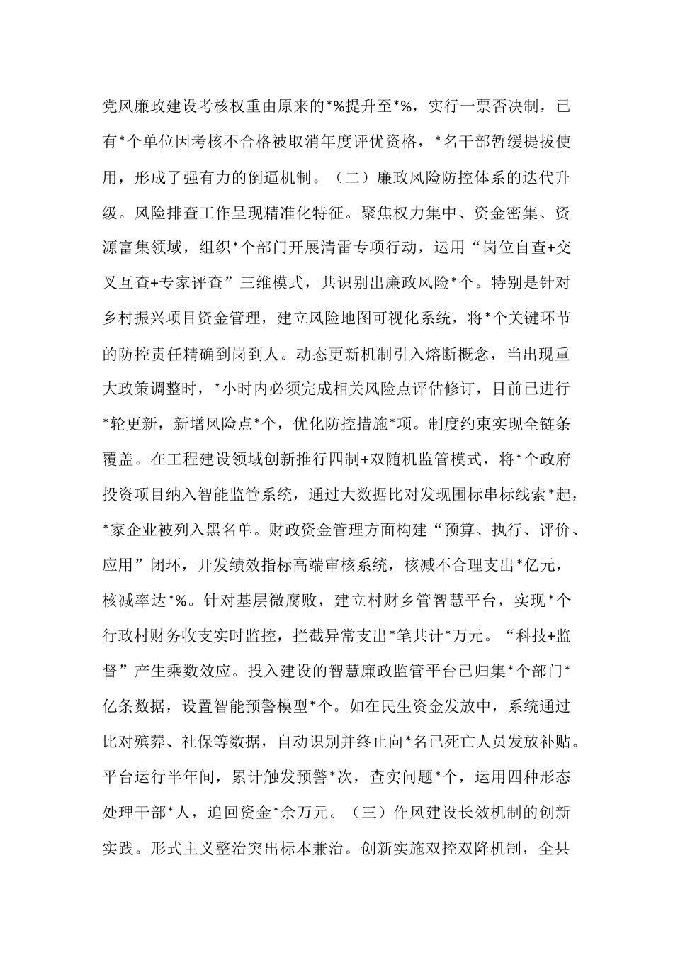 县委副书记、县长述廉述责问题整改落实情况报告.docx_第3页